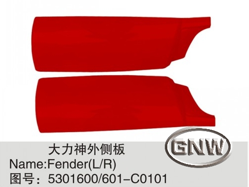 大力神前围包角左5301600-c0300大力神前围包角右5301601-c0300