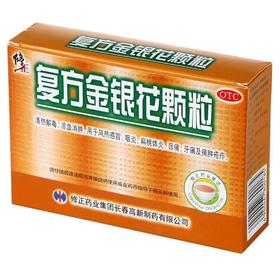 修正 复方金银花颗粒