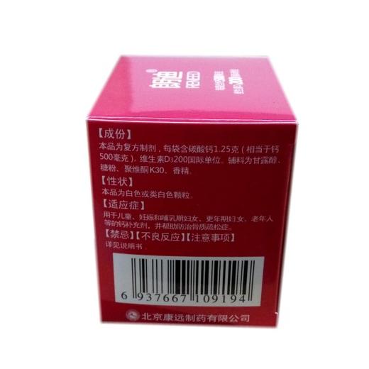 碳酸钙D3颗粒 商品图2