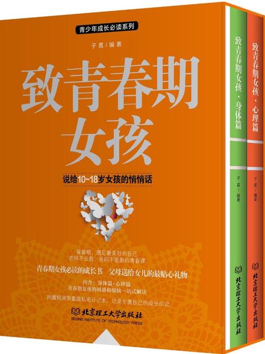 致青春期女孩(共2册) - 子晨 商品图0