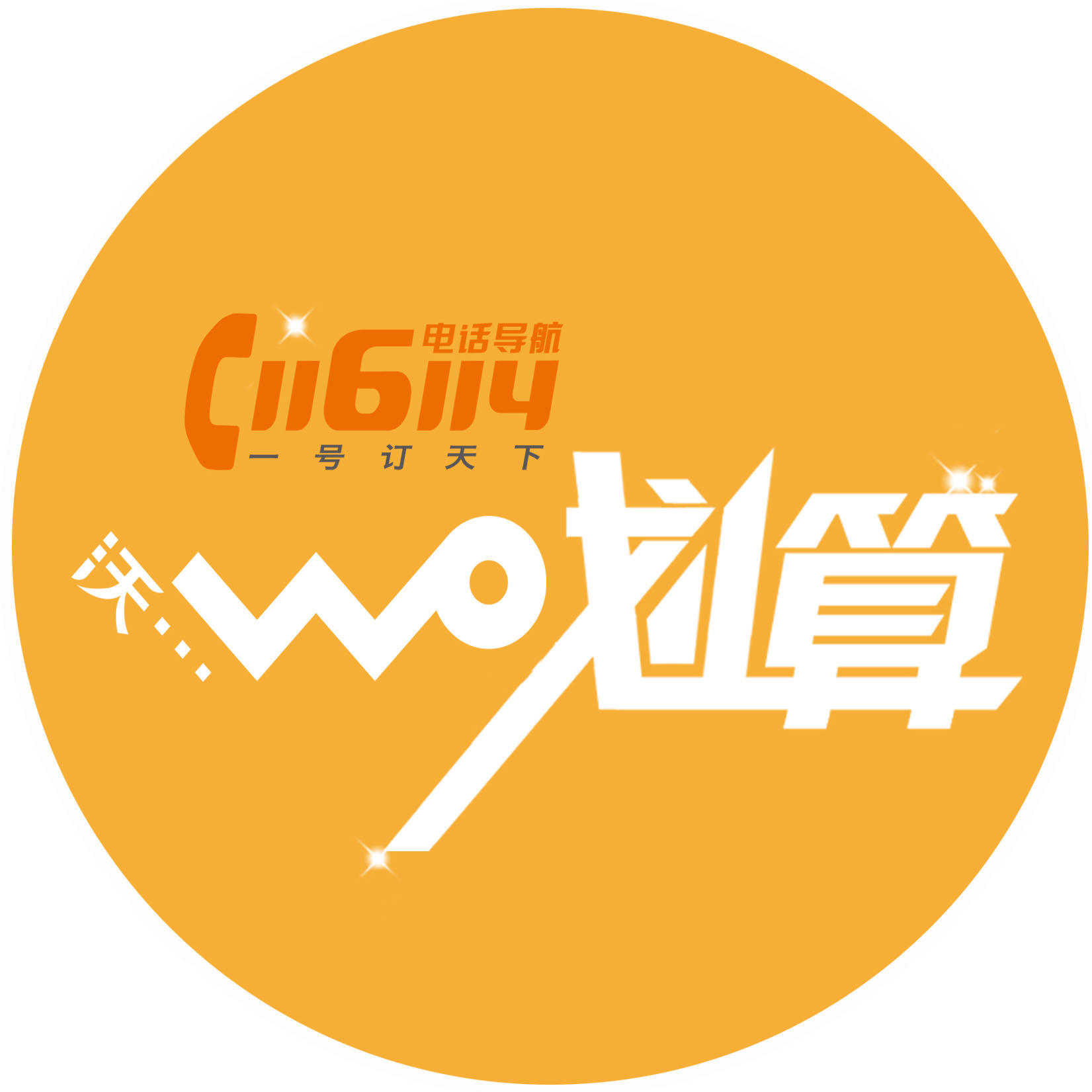 116114沃划算商城200511