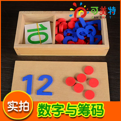 蒙氏/蒙台/蒙特梭利教玩具 数学早教 标准专业教学版 数字与筹码
