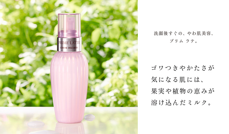 黛珂prime latte 软肌牛油果天然植物乳液150ml