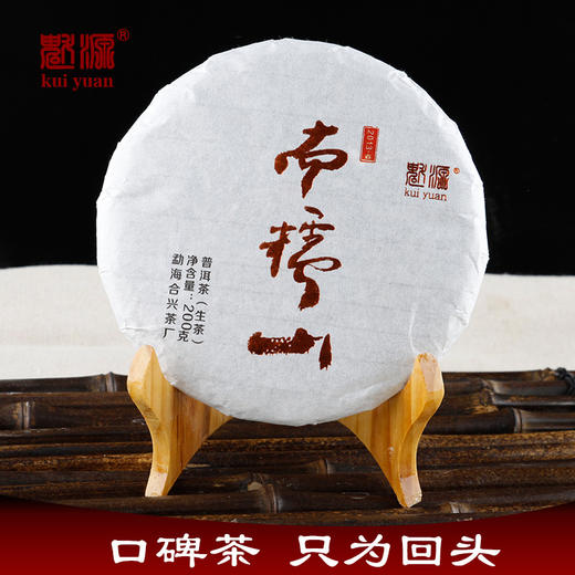 【食品酒水】云南特产 南糯山普洱生茶200g普洱茶饼 普洱茶生茶勐海 商品图0