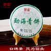 【食品酒水】云南特产 勐海青饼（普洱茶生茶）200g普洱茶饼 普洱生茶 商品缩略图0