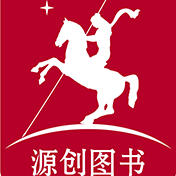 源创图书
