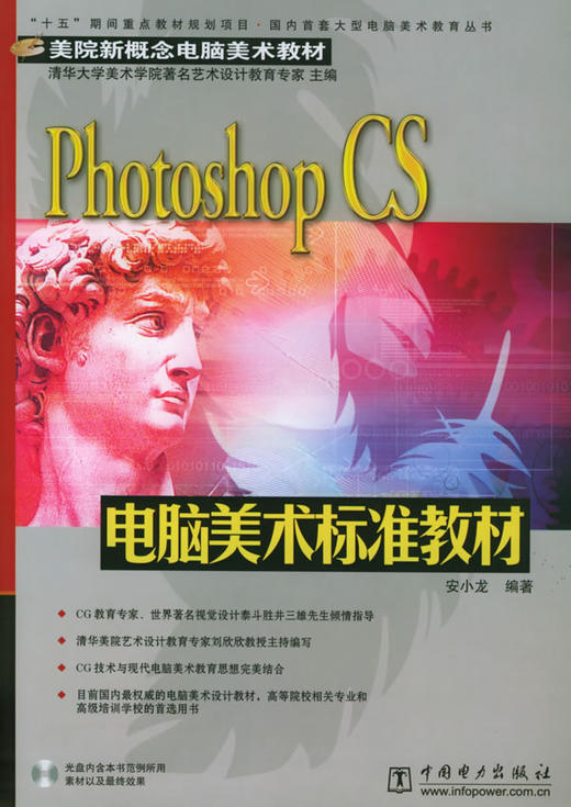 Photoshop CS电脑美术标准教材(1CD) - 安小龙 商品图0