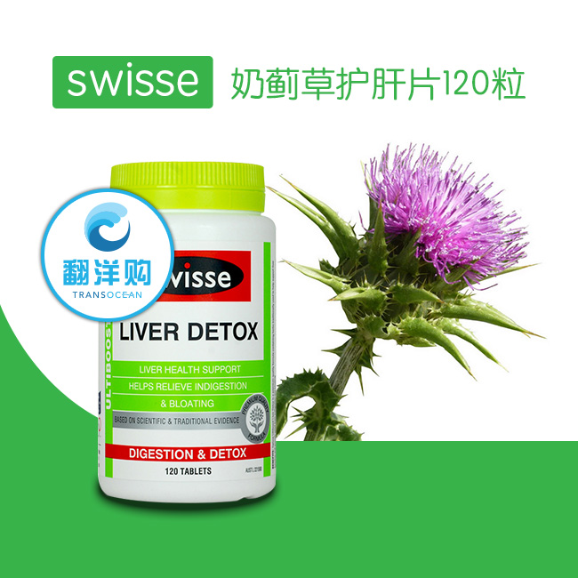 澳洲进口swisse奶蓟草护肝片120粒 解酒排毒保肝护肝养肝