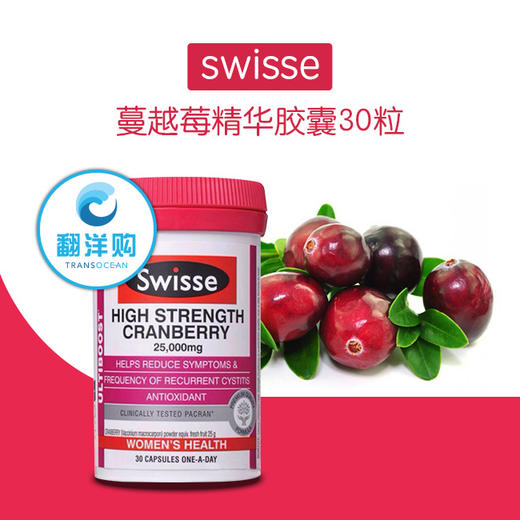 澳洲進口swisse蔓越莓精華膠囊30粒