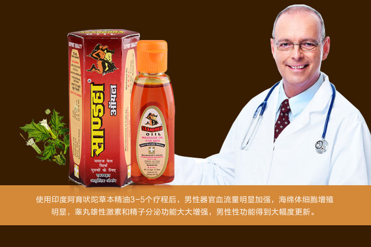 印度进口 阿育吠陀红油 助勃增大按摩精油
