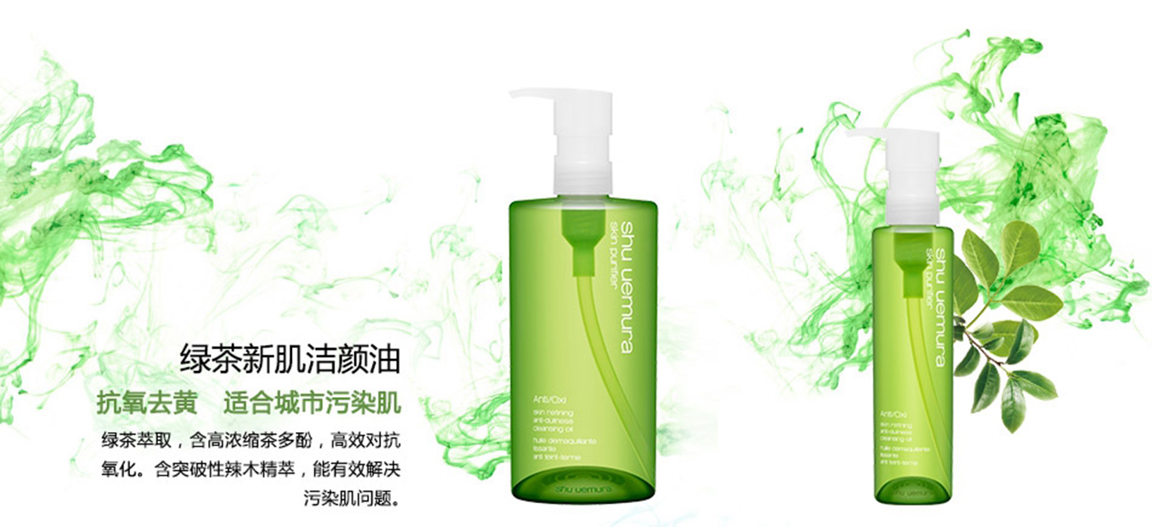 shu-uemura/植村秀 綠茶新肌潔顏油 150ml 保溼卸妝油