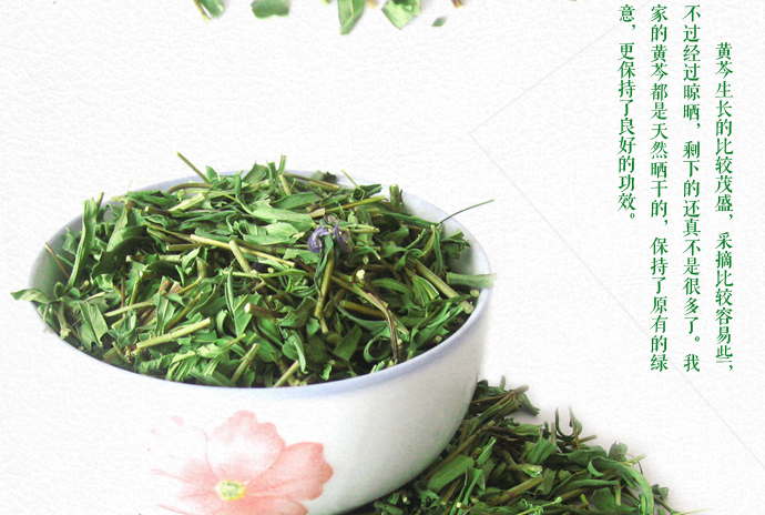 黄芩茶:100元/一桶(内装3两)