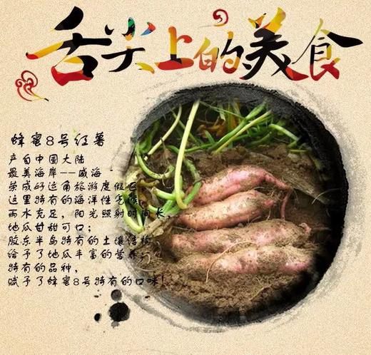 又甜又糯的蜂蜜罐地瓜 商品图0