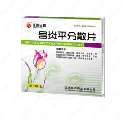 宫炎平分散片