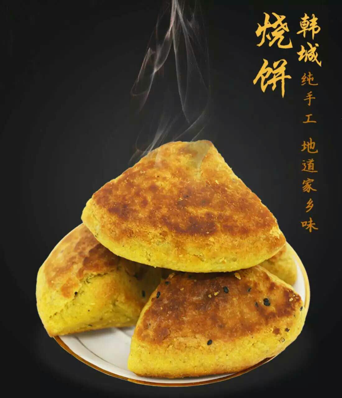 手工香酥三角饼 - 韩城四方特产商贸