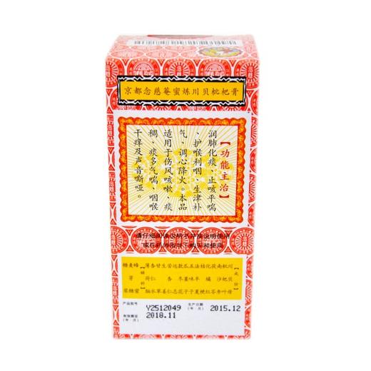 京都念慈菴蜜炼川贝枇杷膏（150ml） 商品图2