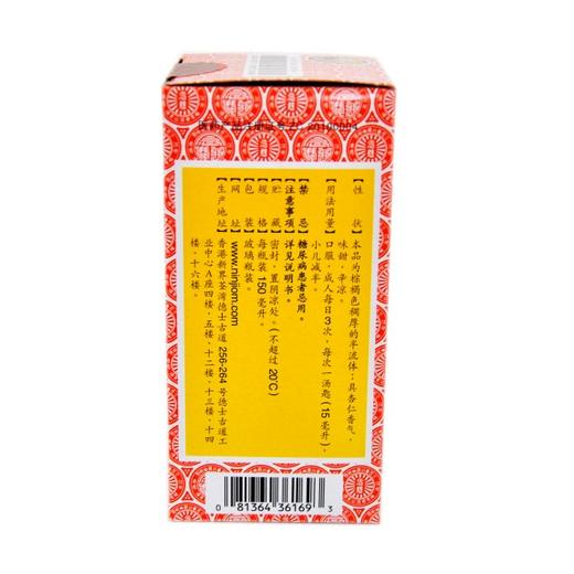 京都念慈菴蜜炼川贝枇杷膏（150ml） 商品图1