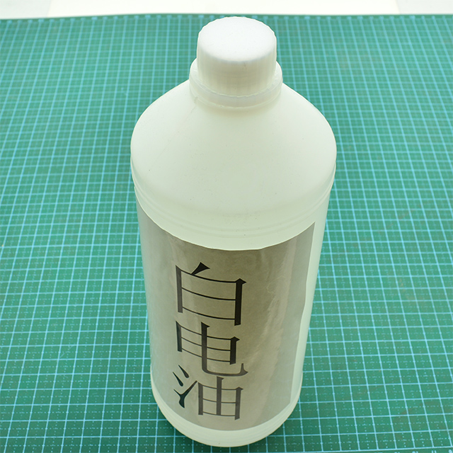 白电油瓶装 擦脏水 去污水 约07公斤