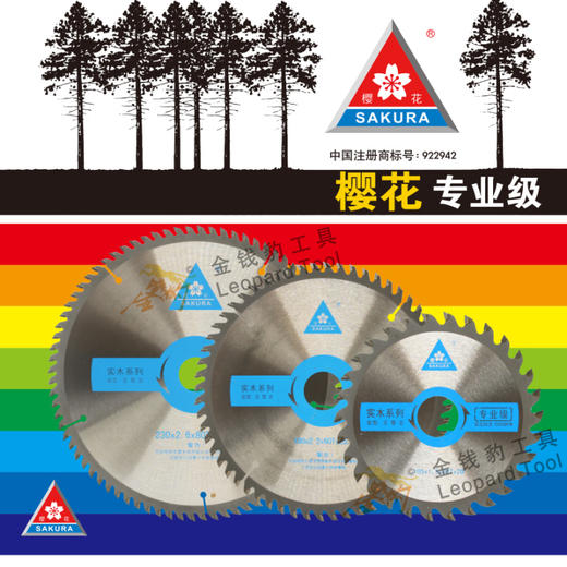 金田樱花合金片【专业级】木工锯片 木用 铝用 商品图1