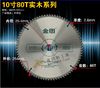 金田通用级全系列：110/4寸~255/10寸硬质合金锯片 商品缩略图7