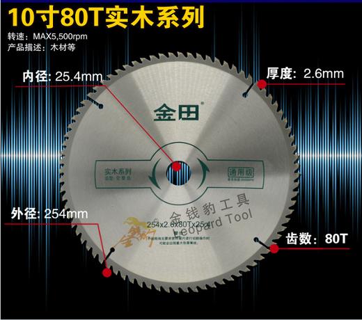 金田通用级全系列：110/4寸~255/10寸硬质合金锯片 商品图7