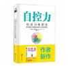 《自控力：和压力做朋友》 商品缩略图0