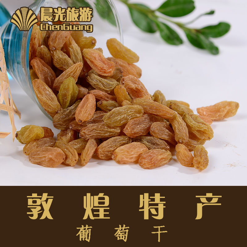 敦煌特产/自然干葡萄干300g袋