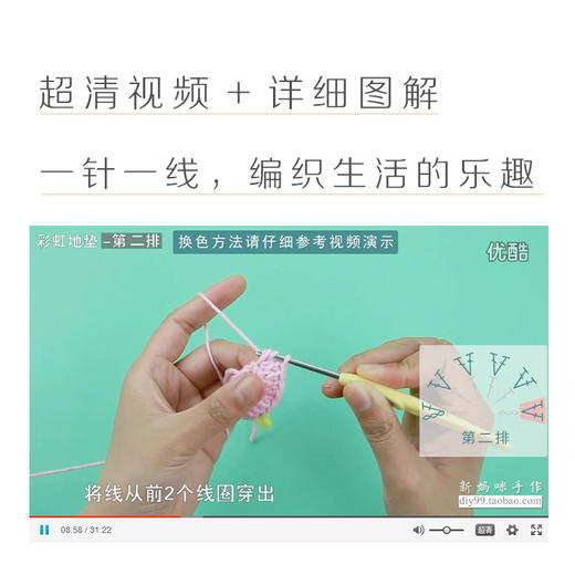 【B002】新妈咪手作_钩针半圆彩虹地垫教程 商品图4