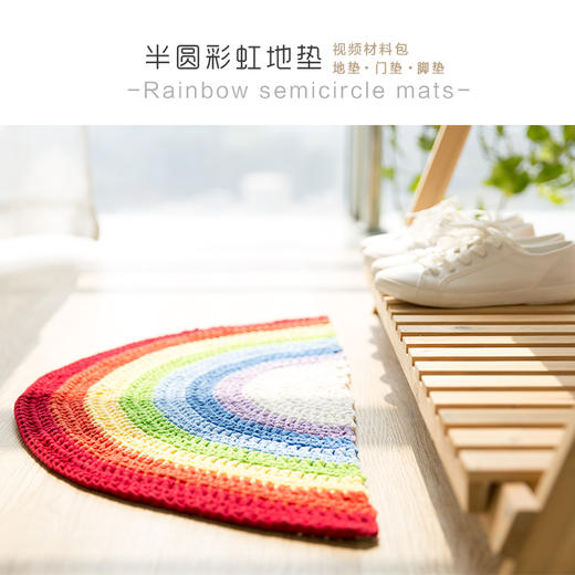 【B002】新妈咪手作_钩针半圆彩虹地垫教程 商品图1