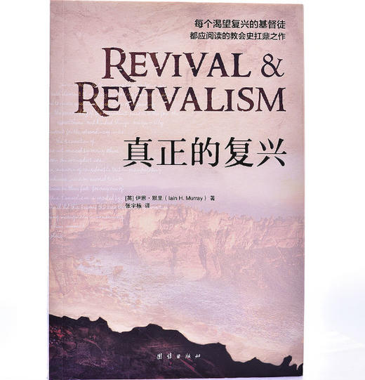 真正的复兴 商品图2