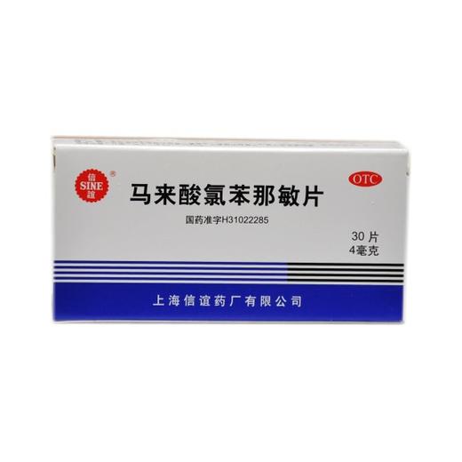 马来酸氯苯那敏片（扑尔敏） 商品图0