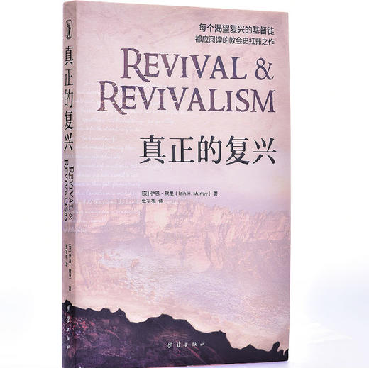 真正的复兴 商品图1