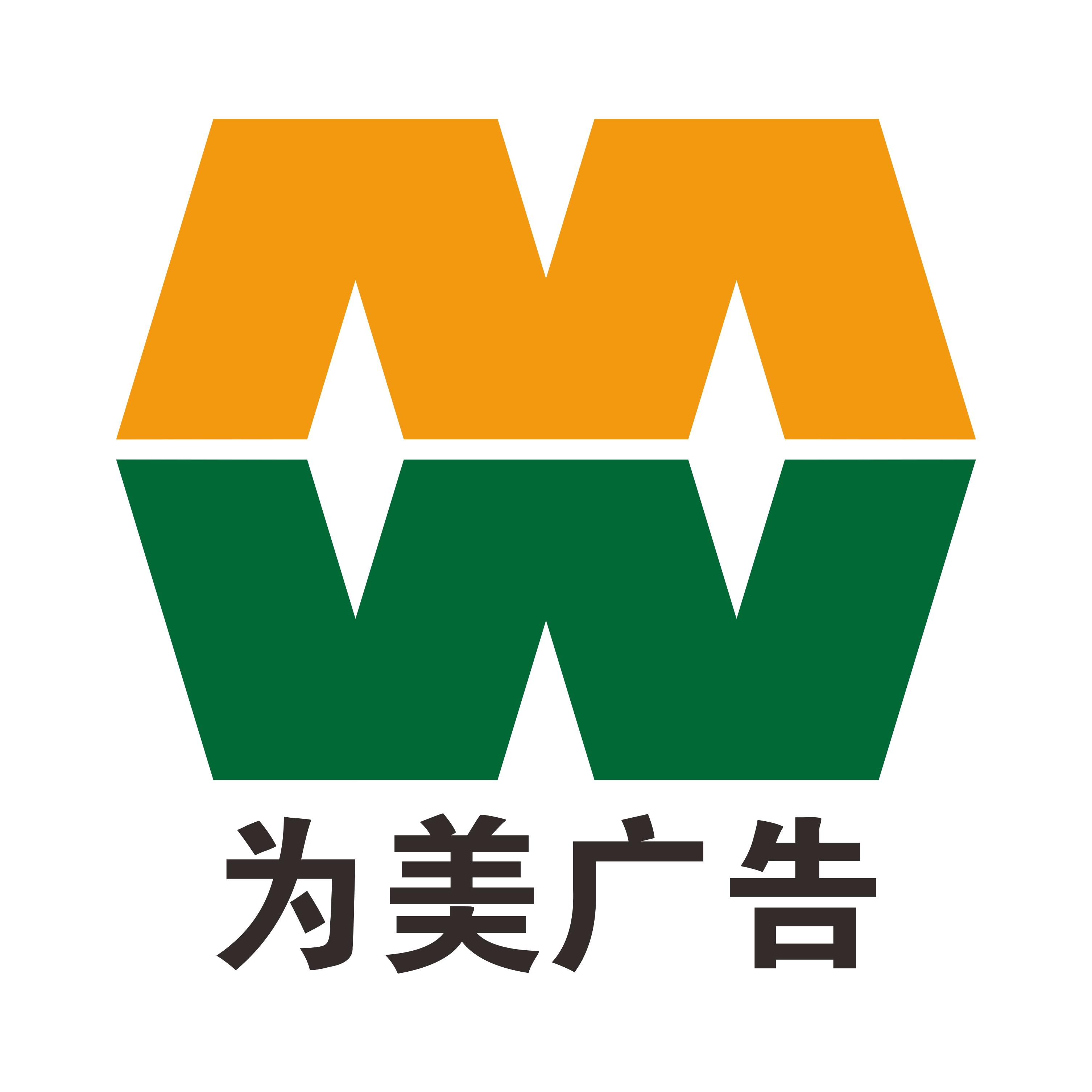 为美广告材料商城