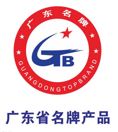 广东省名牌产品(工业类)