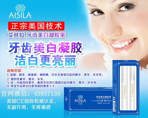艾丝拉-牙齿美白凝胶笔