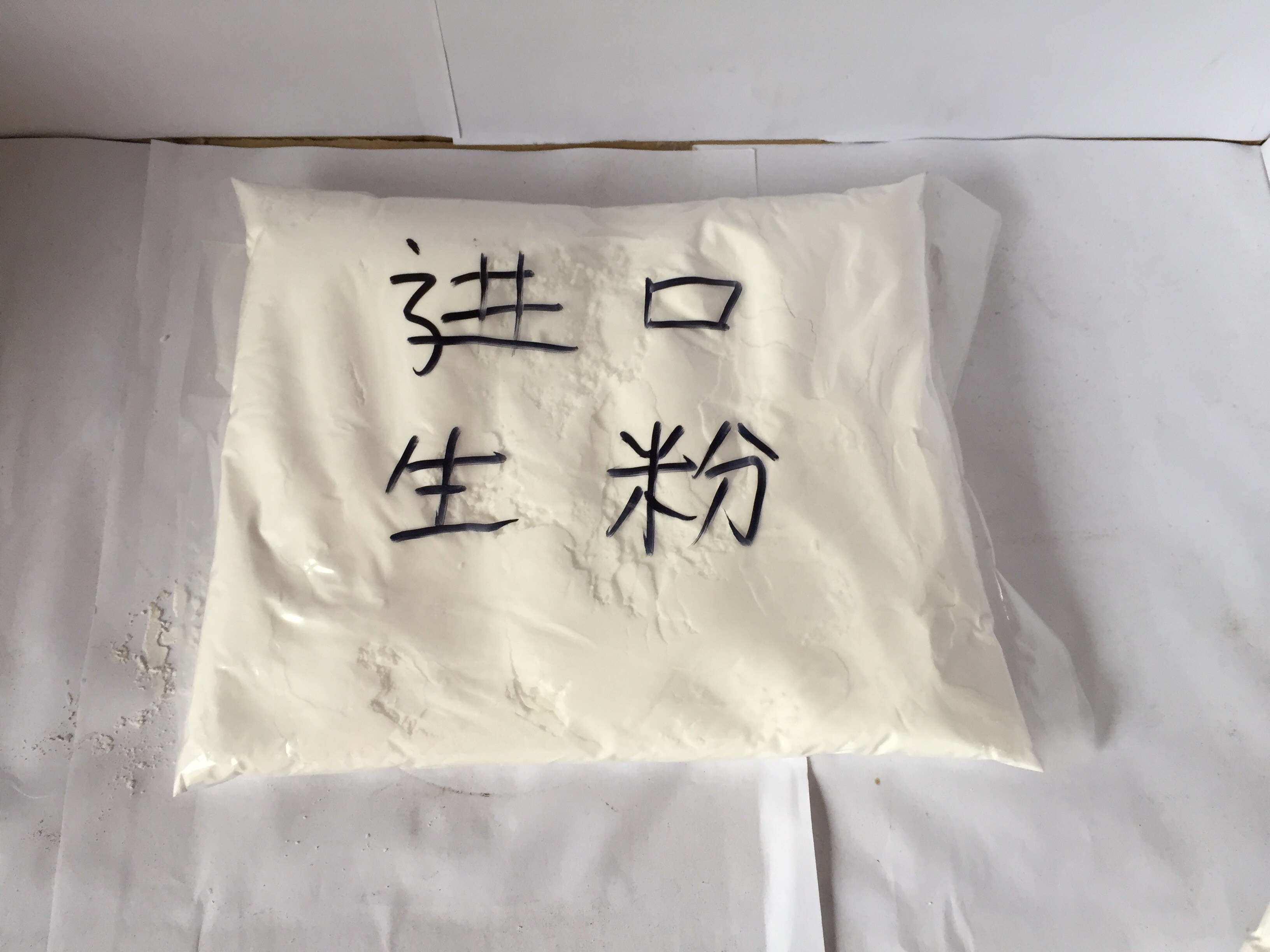 【进口生粉】