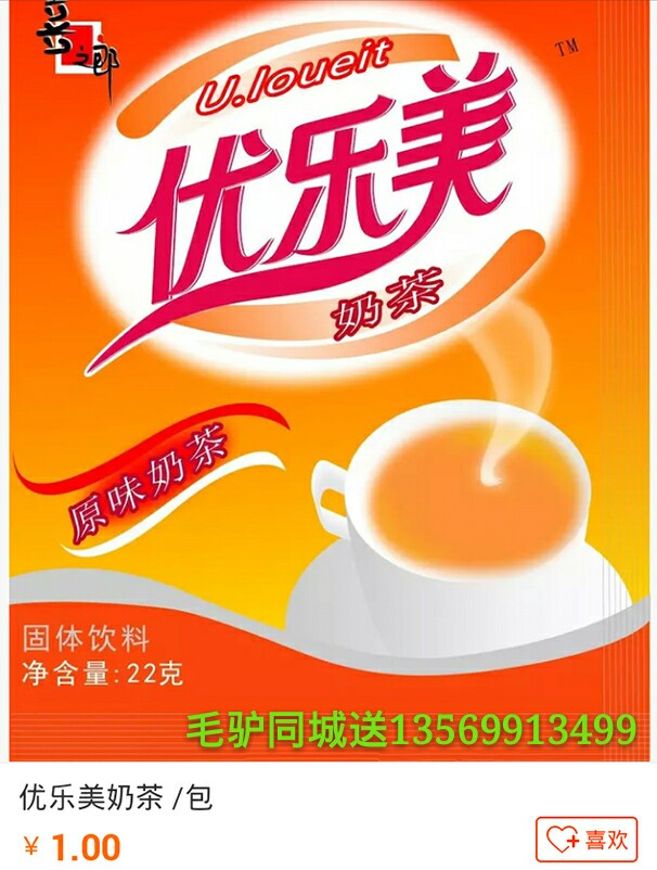 优乐美奶茶