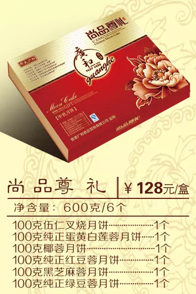 尚品尊礼 儋州那大广和食品