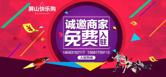 诚邀商家入驻