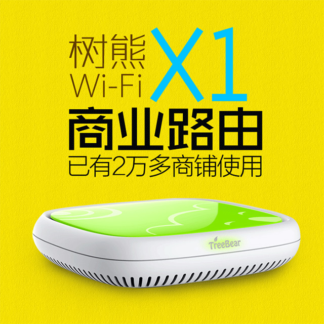 treebear树熊x1 无线广告路由器商用wifi 智能微信营销