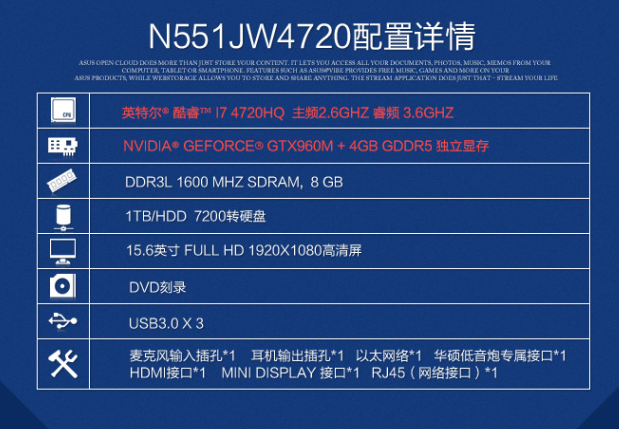华硕(asus) n551jw4720 游戏本 四核i7 gtx960m 4g独显笔记本 i7 4720