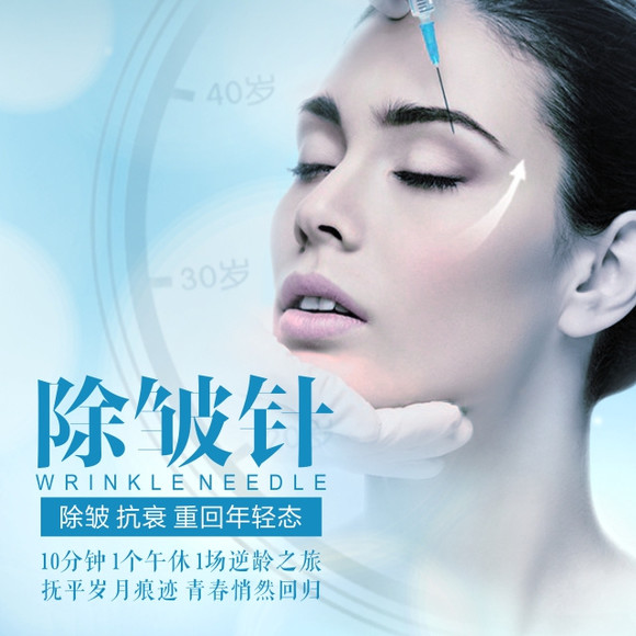烟台美神整形除皱针 除皱抗衰 消除动态皱纹