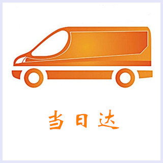 同城快递(当日达)
