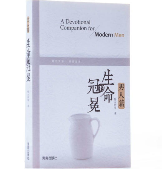 （少量）生命的冠冕-男人篇 商品图2