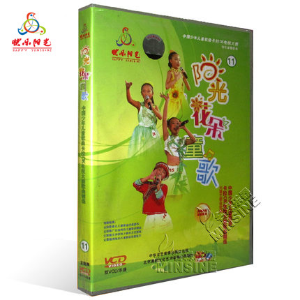 正版 阳光花朵童歌【第11辑】 中国少年儿童歌曲卡拉ok电视大赛 附2
