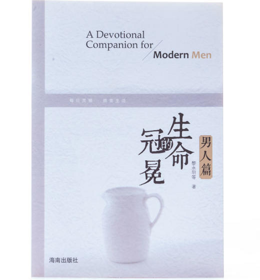 （少量）生命的冠冕-男人篇 商品图3