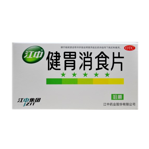 健胃消食片(成人)