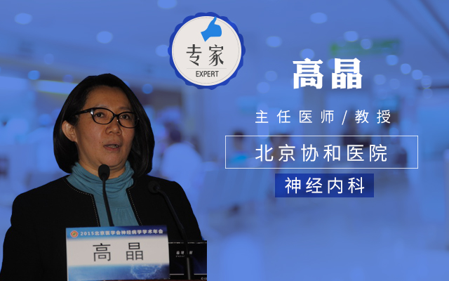 高晶,女,主任医师,教授,硕士研究生导师,师从郭玉璞教授获博士学位