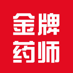 金牌药师
