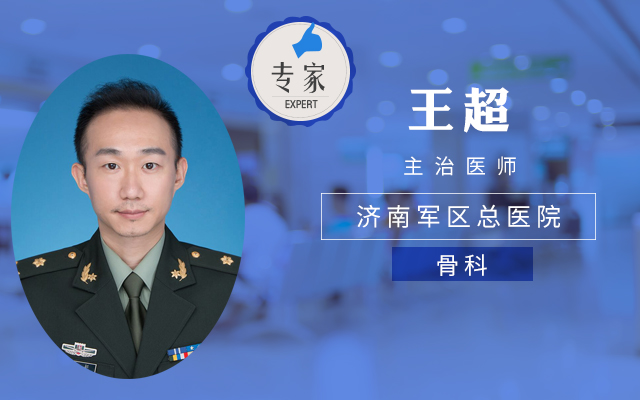 王超|骨科 - 杏树林医生服务站
